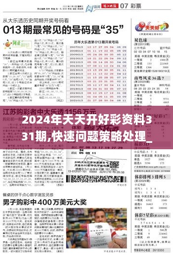 2024-2025天天开彩免费资料,文明解释解析落实