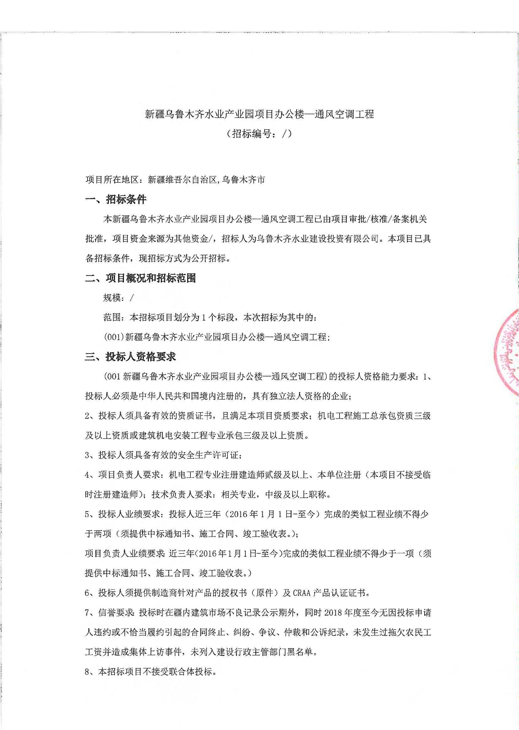 乌鲁木齐最新防水招标信息及其重要性