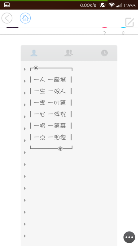 我的QQ分组新篇章，2017年最新分组展示