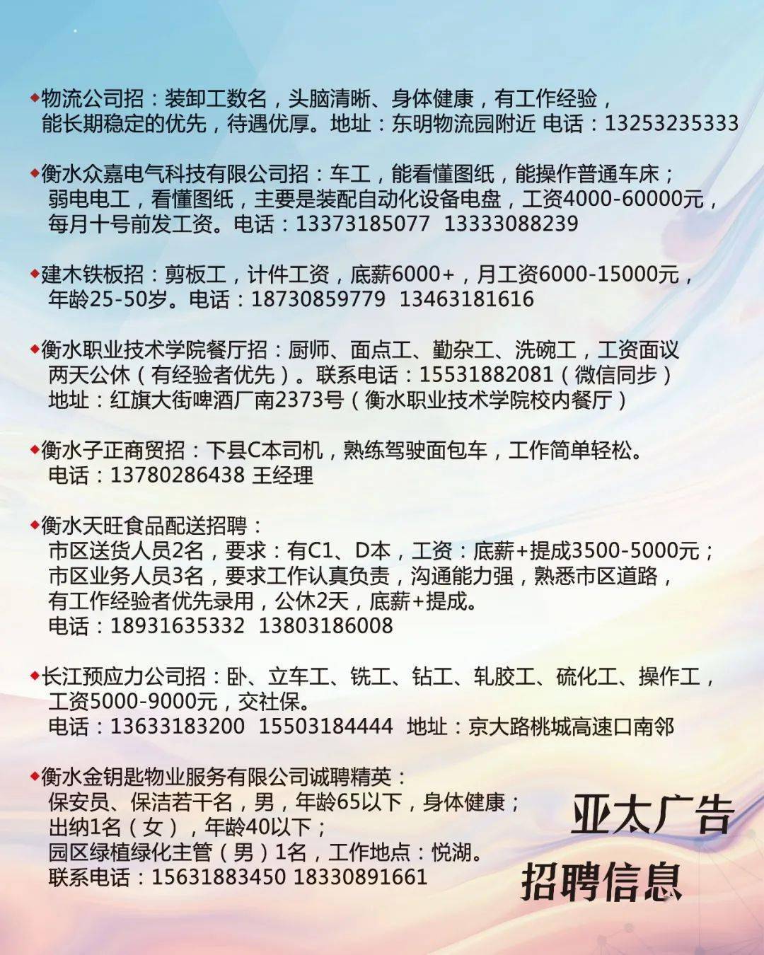 高唐最新招工信息，男工需求与机遇